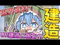 枯渇寸前!限界ギリギリの資材で恐怖のUR建造に挑む!【アズレン】