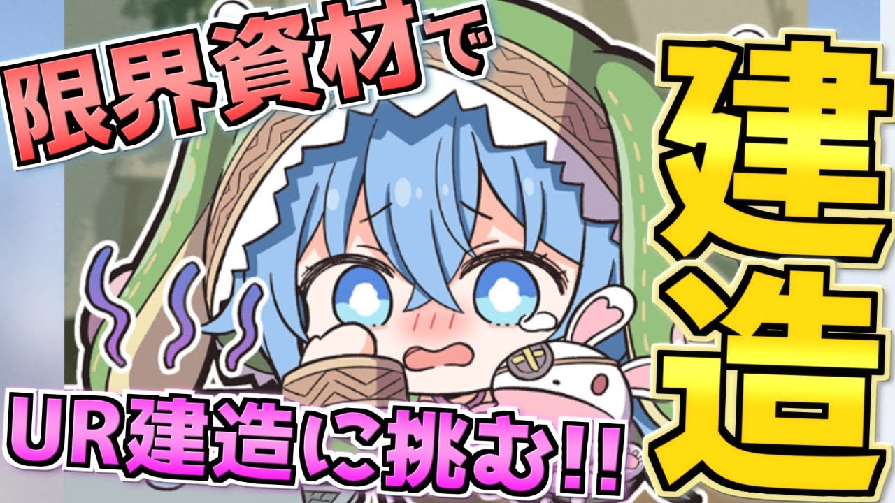 枯渇寸前!限界ギリギリの資材で恐怖のUR建造に挑む!【アズレン】