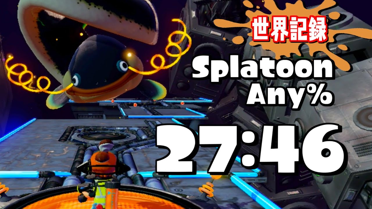 【旧世界1位】スプラトゥーン1 Any％RTA　27分46秒