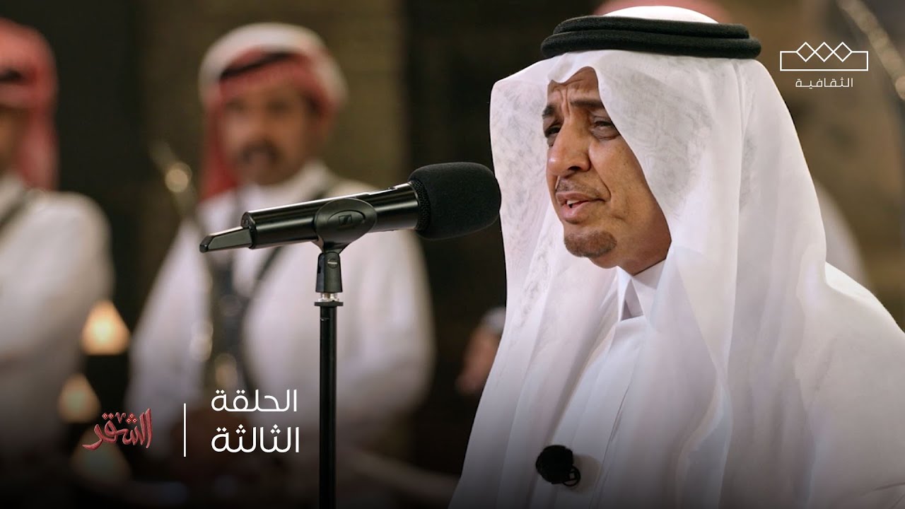 الشقر | الحلقة الثالثة