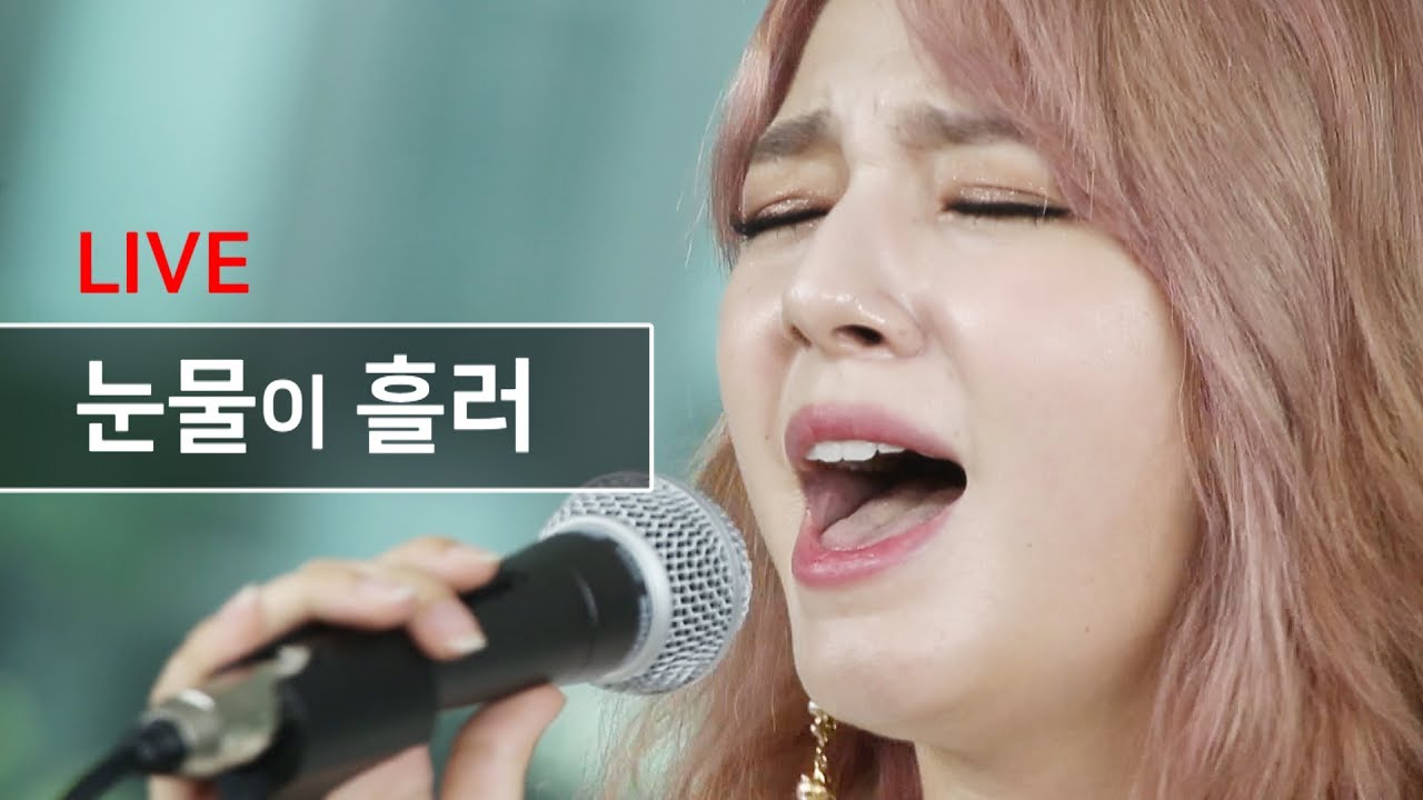 [LIVE] 샤넌(SHANNON) '눈물이 흘러'(Love don't hurt) 라이브 최초공개 [통통TV]