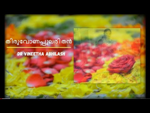 Thiruvonappulari than  Karaoke cover with lyrics by Dr Vineetha Abhilash