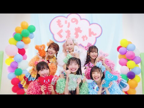 クマリデパート / もりのくまちゃん / MUSIC VIDEO