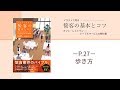 きれいな歩き方　接客の基本とコツ　学研より発売中！