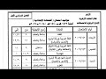 جدول امتحانات الصف الثالث الاعدادي الترم الاول 2019 الأزهر الشريف