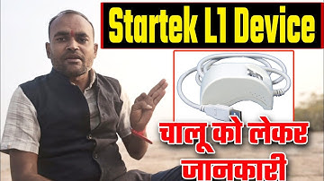 Startek L1 Device Ki Problem Solve | Startek Fm220u Biometric Device | Startek L1 Device Not Working