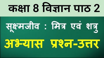 कक्षा 8 विज्ञान पाठ 2 प्रश्न उत्तर | class 8 science chapter 2 question answer in hindi | #class8