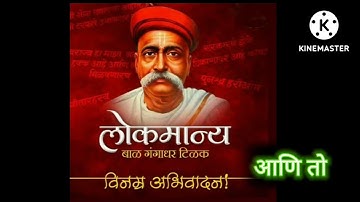 Lokmanya tilak jayanti whatsapp status| Antic K world 🌍