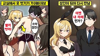 [만화] 교실에서 내 옷을 벗긴 일진녀를 입장이 역전돼서 다시 만나면 어떻게 될까?