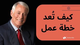 كيف تعد خطة عمل