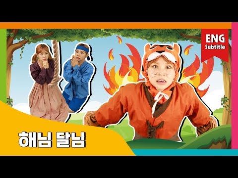 [ENG SUB]The Sun and the Moon / 해님달님 / 동화책 읽어주기 / 플레이앤조이