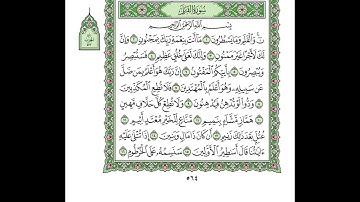 Surah Al-Qalam Husari Teacher, ‫سورة القلم مكررة كل أية ثلاث مرات بصوت الشيخ الحصري