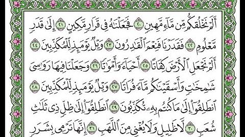 تكرار سورة المرسلات من الآية 20 إلى 34