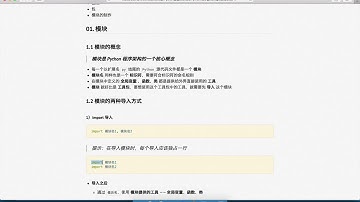 黑马程序员 Python 面向对象： 072 模块 01 基本概念和import导入复习