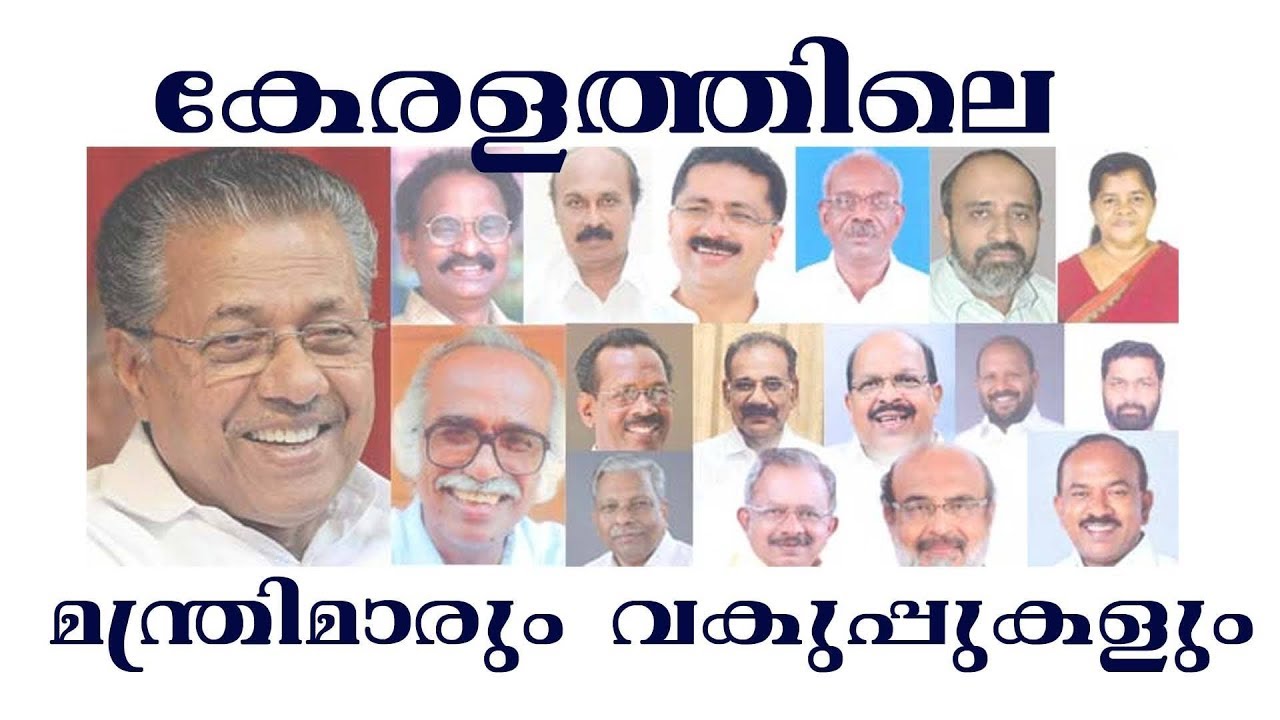 Kerala Ministers 2018