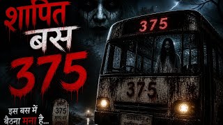 Bus No. 375: Shapit Safar 😱 | Haunted Bus Horror Story in Hindi