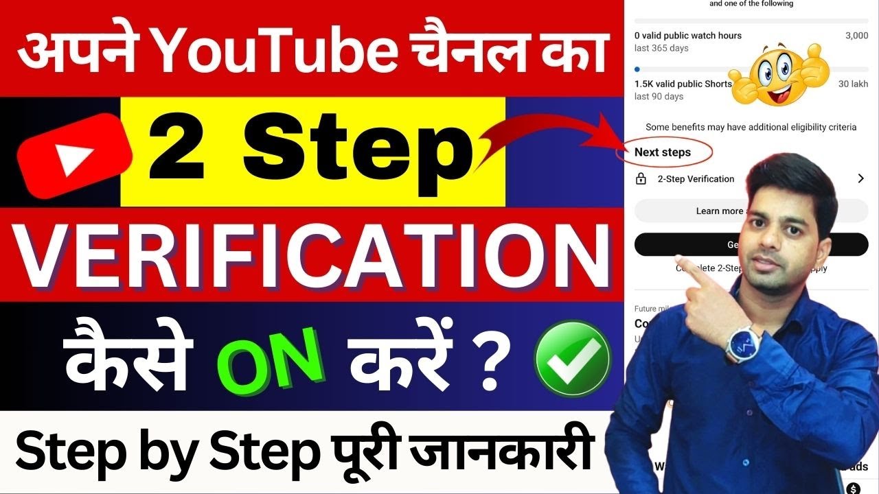 2 Step Verification YouTube Channel | YouTube Two Step Verification Kaise Kare | 2 Step Verification