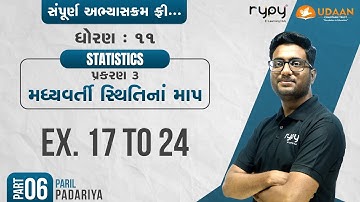 STD-11 COMMERCE | STATISTICS | પ્રકરણ-3 મધ્યવર્તી સ્થિતિનાં માપ | Ex.17 to 24 | PART-6