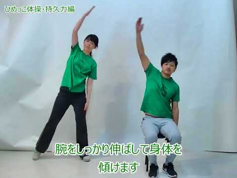 ひめっこ体操（持久力編）もっとゆっくりVer