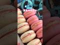 絶対成功🎖️感動の連発で本当に沼🥲🤍#ミルと365日 #shorts#cookingvlog #マカロン#macaron#簡単お菓子作り