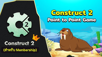 สอน Construct 2 | Point to Point ตอนที่ 1 - แนะนำเนื้อหา