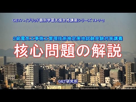 2級電気工事施工技士解答