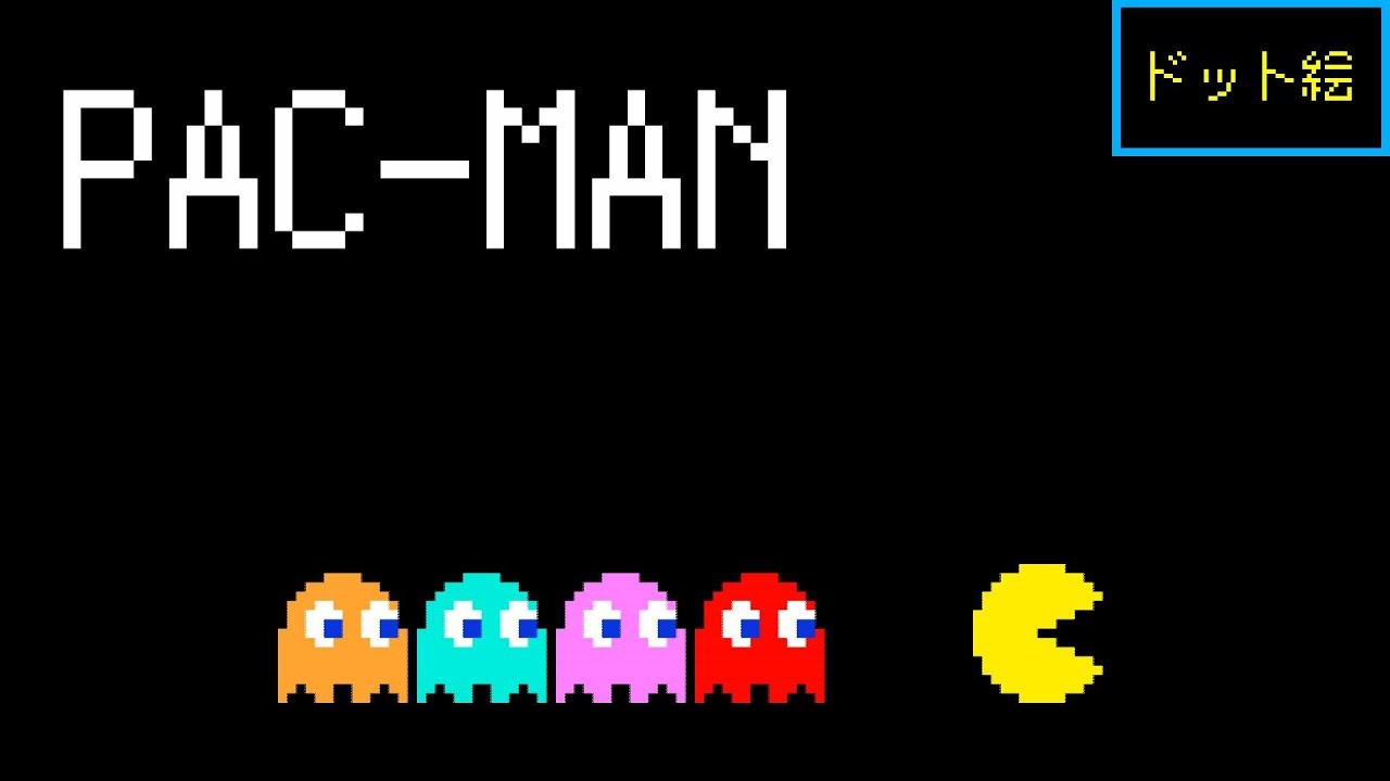 Pixel Art パックマンを描いて動かしてみた Pac Man Youtube