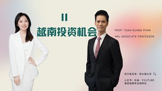 越南投资机会