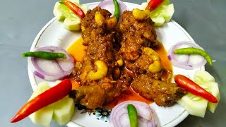 রাজকীয় স্বাদের বাদশাহী মুর্গ চিকেন রেসিপি।।How To Make Badshahi Murgh Chicken recipe in bengali