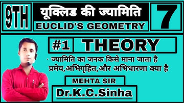 यूक्लिड की ज्यामिति( Euclid