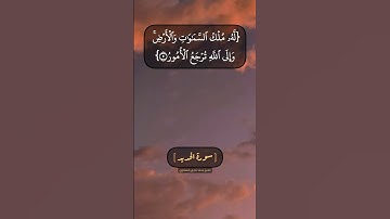سورة الحديد الآية ٤ الى ٦ بصوت الشيخ محمد صديق المنشاوي