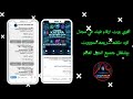 طريقة عمل رقم امريكي للوتساب 2026 اقوا بوت أرقام فيك جميع الدول البوت لعمل أرقام لجميع الدول 2026