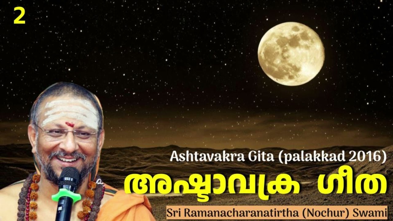 അഷ്ടാവക്ര  ഗീത 2 (Ashtavakra Gita)