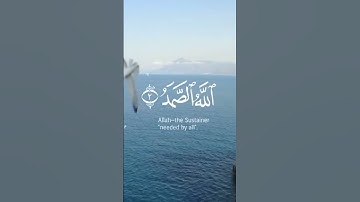 #ايات_قرانيه_قصيره /سورة الإخلاص