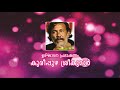 കുരീപ്പുഴ ശ്രീകുമാര്‍ @ ചാര്‍വാകം 2018 Mp3 Song