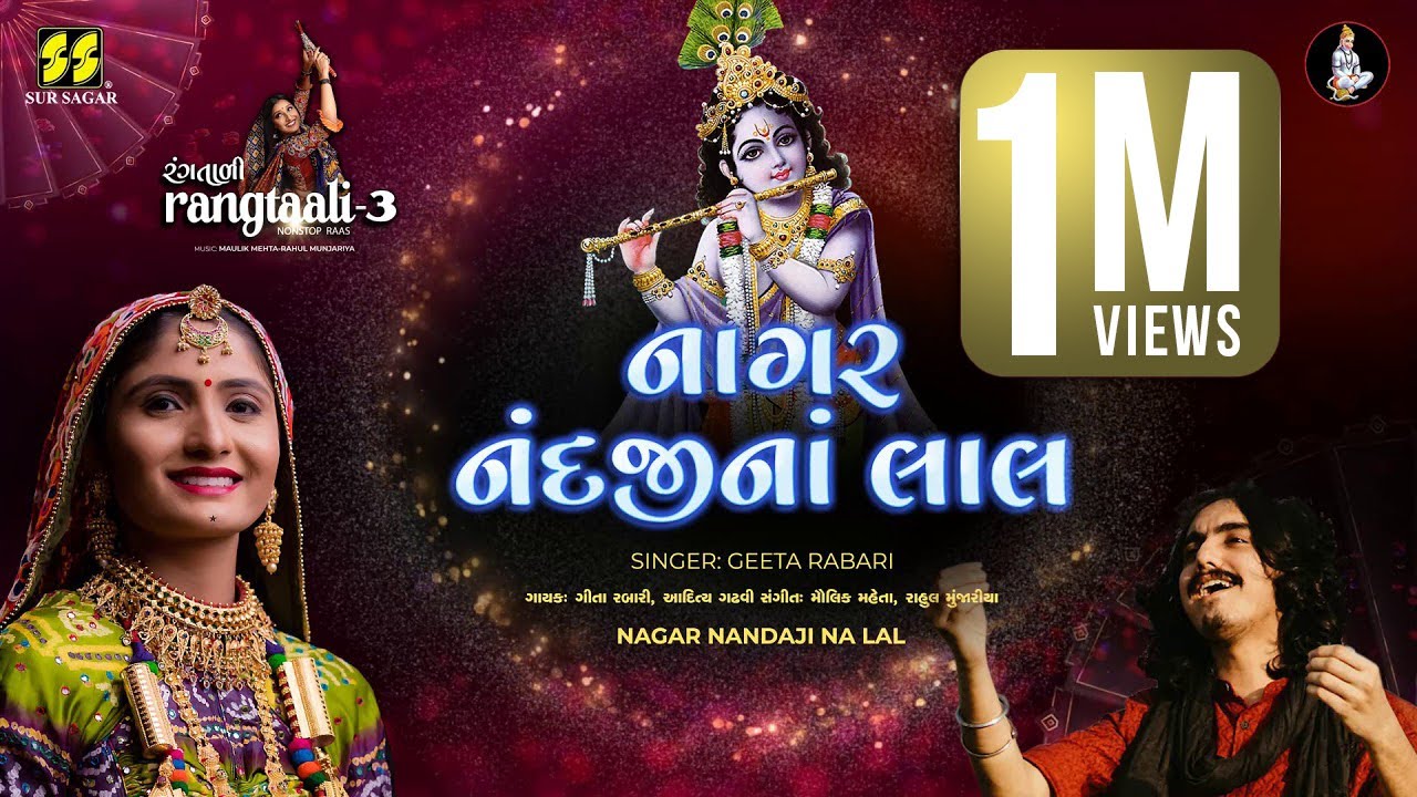 Nagar Nandaji Na     Rangtaali   3  Geeta Rabari New Song  Aditya Gadhavi Raas Garba