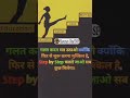Success Motivational line|Success life status #shorts #success #motivation #ytshorts #harerambhaibsf
