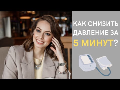 Как снизить давление за 5 минут без таблеток? Методика диафрагмального дыхания.