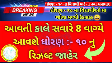💥 રિઝલ્ટ જાહેર, STD 12 Result 2025 Date, STD 12 Commerce Result Date 2025, STD 12 Arts Result 2025