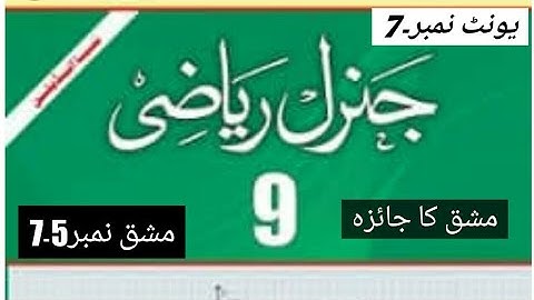 Exercise 7.5 full solution in urdu maths|class 9th|samikhan1