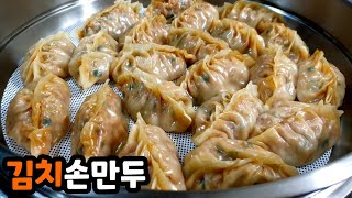 [김치손만두] 진짜가 나타났다!!💥 사먹는거랑 비교불가!! 만두집보다 맛있는 인생 김치만두 레시피.