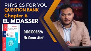 حل المعاصر مراجعه نهائية فيزياء لغات 2023 | Mr.Omar Atef| Question bank Chapter6