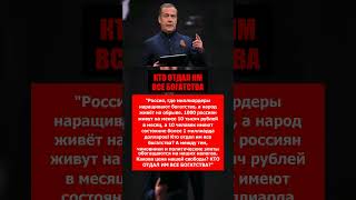 КТО ОТДАЛ ИМ ВСЕ БОГАТСТВА #оружиесшадляукраины #сво #санкциипротивроссии