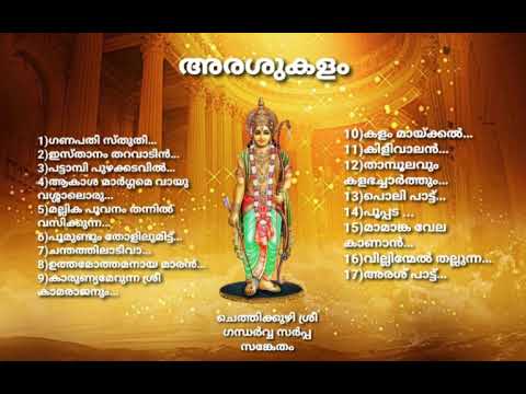 Gandharva song Arashulam Chettikuzhi Sri Gandharva Swamy Temple Maruthorvattam