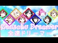 【FULL】Zensoku Dreamer - 全速ドリーマー【COLOR CODED & LYRICS】✦【ENG/ROM/VIE】