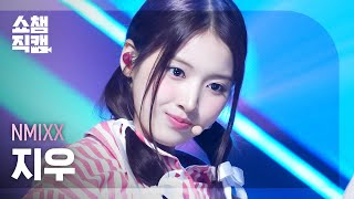 [쇼챔직캠 4K] NMIXX JIWOO - Party O'Clock (엔믹스 지우 - 파티어클락) | Show Champion | EP.484