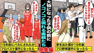 【漫画】「あんたなんて産まなきゃよかった…」何の才能もないと思われていた僕が成長して金持ちの大物選手になったら１５年振りに毒親がノコノコとやって来て・・・総集編