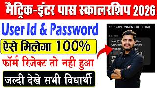 Bihar Matric Pass Scholarship 2026 User Id & Password Kaise Milega | 10th scholarship status check