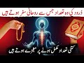 🧝"Allahumma Sally Ala Muhammad Wa Aal E Muhammad" | 🪄The Miracles of Reciting