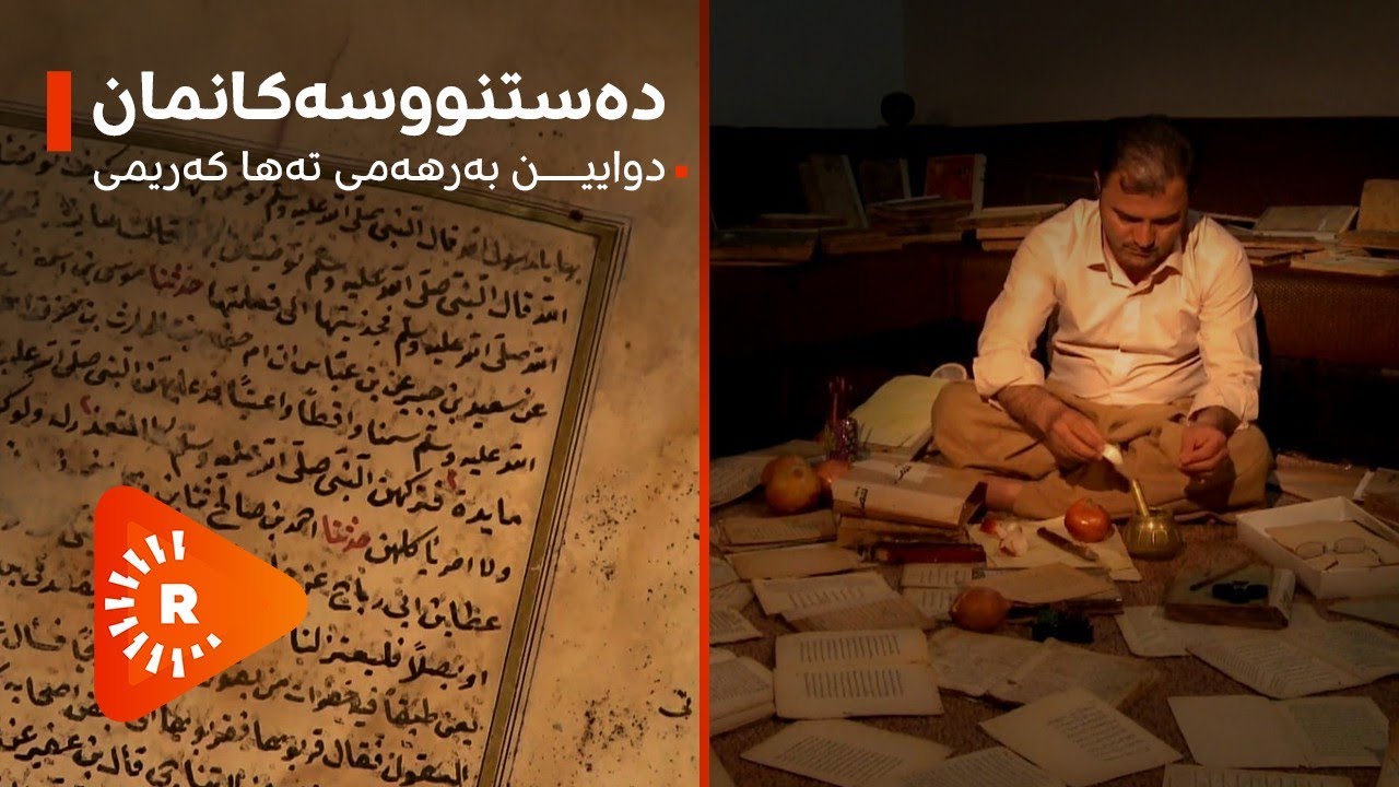 BelgeFilm- Destnivîsên me | بەڵگەفیلم- دەستنووسەکانمان